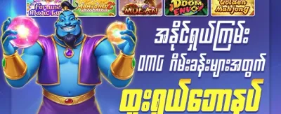 အသစ်ဝင်လာသူများအတွက် ၁၀၀% ကြိုဆိုဘောနပ်စ် promotional banner