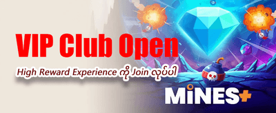 နေ့စဉ်ဆုလာဘ်များကို ရယူပါ