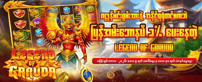 ယနေ့အတွက် အထူးပရိုမိုးရှင်းများ